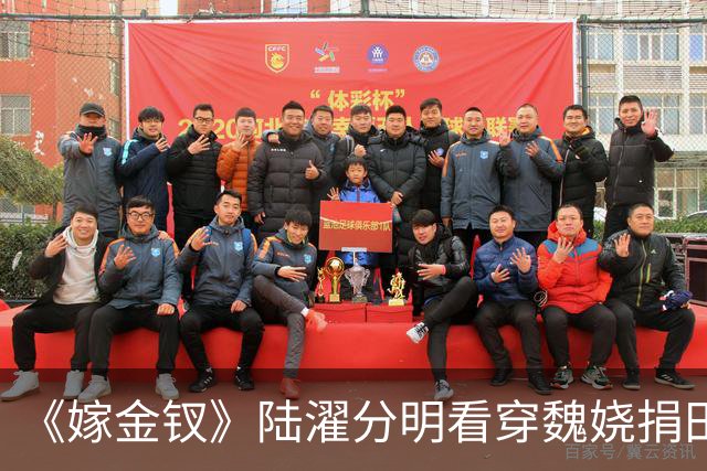 《嫁金钗》陆濯分明看穿魏娆捐田散财是在留后路,为什么还救她?