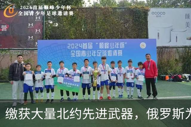 缴获大量北约先进武器，俄罗斯为何不仿制？原因令普京感到汗颜